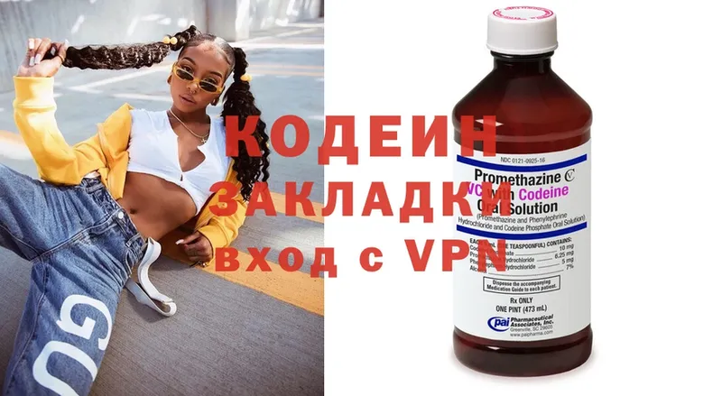 Кодеин Purple Drank Киржач